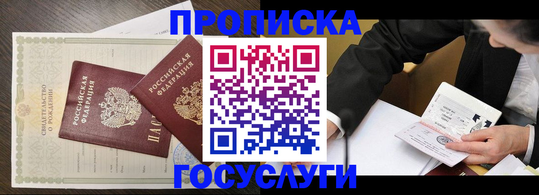 временная регистрация недорого в Североуральске