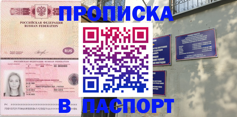 прописка в Североуральске